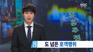 [뉴스데스크] 불야성 상무지구 아수라장-R (151205토)