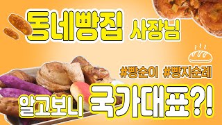 [동네빵집 빵지순례] 어머어머 이건 꼭 먹어야 해! 인스타 각!