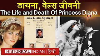 Princess Diana | Biography of Diana Wales | The Life and Death Of Princess Diana
