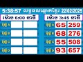 យាយធំ ផ្សាយលទ្ធផលឆ្នោតខ្មែរ ម៉ោង 6 00 នាទី ថ្ងៃទី 22.02.2025