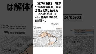 神戸市灘区の方必見！【号外NET】詳しい記事はコメント欄より