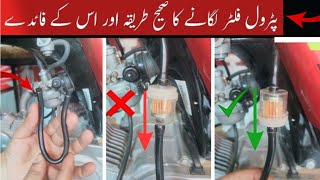 How to Install Petrol Filter in Bike | Petrol Filter Lagane Ka Tarika | Fuel Filter Change