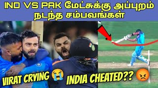 India Cheated Pakistan ? 😡 | Hardik pandya And Virat Kohli Crying 😭 | NO BALL ISSUE