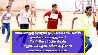 கர்ப்பமா இருந்தாலும் ஓடுவோம் சார்..! ப்ளீஸ் அக்செப்ட் பண்ணுங்க..! கெஞ்சிய கர்ப்பிணிகள்!