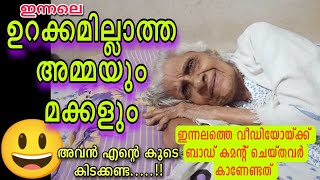 അമ്മയും മക്കളും ഉറക്കവും#omallookaran #amma #trending #youtubevideos #love #youtubeshorts #shots