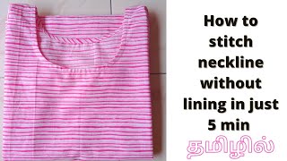 how to stitch kurti neckline without lining in tamil / neat finishing without wrinkles