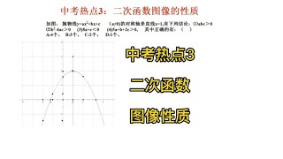 中考重难点：二次函数图像的分析