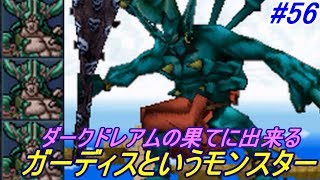 ドラゴンクエストモンスターズジョーカー２プロフェッショナル【DQMJ2P】 #５６ ガーディスを完成させて使ってみる kazuboのゲーム実況