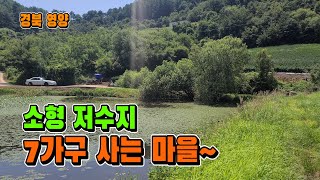 👌산속 7가구 사는 마을 #저수지 낚시 #자연인 입문용 👌[매물 1599]