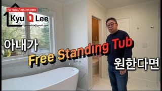 미국집 화장실 공사 - Free Standing Tub(시애틀Q부동산)