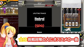 【拗らせ系九段】Umbral(SPA) FC\u0026鳥A(MAX-48)【IIDX】