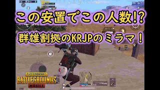 【PUBGMOBILE】KRJPミラマでブイブイ言わす二人組【PUBGMOBILE】