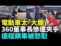 小米自動泊車大面積出故障，官員也怕新能源汽車；網紅喊話周鴻禕；理想汽車「互不相讓」，還會「鬧脾氣」#睇大陸