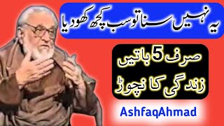 ashfaq ahmad best words | Ashfaq Ahmad dramas | Zavia Ashfaq Ahmad