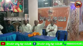 Meeting of Hindu Dharma Raksha Samiti at Sri Krishna Mandir in Rachapalli village of Prattipadu mandal