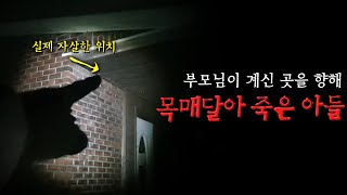 충격실화! 두 흉가에 똑같이 생긴 기묘하고 끔찍한 이야기.. (A strange, horrible story that looks just like both chests)