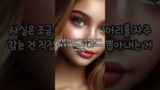 머리를 자주 감으면 머리카락이 더 많이 빠질까?