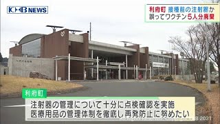 ワクチン５人分を注射器ごと誤って廃棄　宮城・利府町（20210517OA)