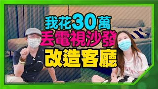 Tim哥砸30萬改造家裡客廳！直接打造成100吋家庭電影院只要三個關鍵 ft.三星4k短焦投影機