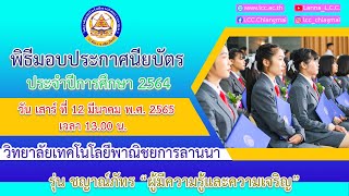 พิธีมอบประกาศนียบัตร ประจำปีการศึกษา 2564