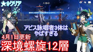 【原神】Ver2.6螺旋12層を無課金で星9クリア(4月1日更新)/New 2.6 Spiral Abyss Floor 12 | 9 Star Clear【深境螺旋】