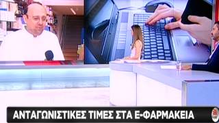 Ηλεκτρονικά Φαρμακεία. Η νέα τάση - Αφιέρωμα του ΣΚΑΙ