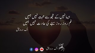 Poetry of the Day | Ek Darwaish Poetry | Urdu Poetry 12 #poetry #poetryinurdu #poetrystatus