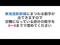 【鉄道クイズ】東海道新幹線の数字クイズ