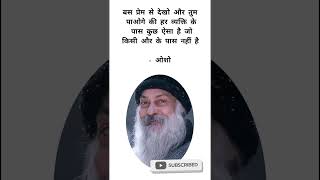 #osho #oshohindispeech #oshohindi #oshoquotes #trendingshorts #love #spiritualquotes #oshoindia