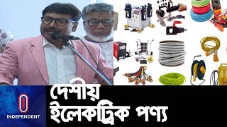 বাজার ছাড়িয়েছে ৫০ হাজার কোটি টাকা || Electric Goods