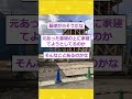 【2ch面白いスレ】新築建築中のワイの家が傾いてるんだがwwww 2ch 2chスレ 面白い shorts