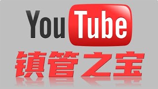 YouTube（油管）观看次数最多的5个视频，最低播放量超50亿次！