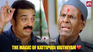 Heartwarming Kattipudi Vaithiyam’s Magic in Vasool Raja MBBS | Kamal Haasan | Sneha | Sun NXT