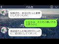 【line】結婚式前日に家に来て妊娠報告で私の夫を奪った妹「離婚届早くねｗ」→ウエディングドレスを着たいぽっちゃり略奪女にある爆笑の方法で復讐をしたら…w【総集編】