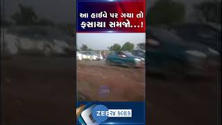 Traffic Jam : રાજકોટ-જેતપુર હાઈવે પર ભારે ટ્રાફિક જામ, કલાકો સુધી લાગી વાહનોની લાંબી કતારો #shorts