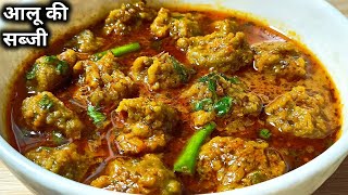 If you make the everyday potato curry this way, everyone will keep licking their fingers. ।।aloo ...