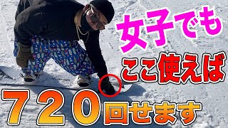 【超簡単】誰でもコツを掴めば確実に７２０回せるグラトリはこれ！【Bノーリー720】