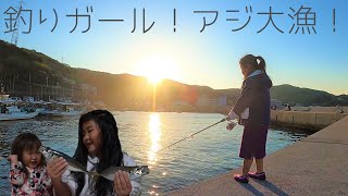 釣りガール！冬の堤防サビキ釣りでアジ大漁！＠大分 【子供釣り】