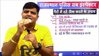 rajasthan police sub inspector  physical//types of pain//shin pain//shin pain exercise//9602773200