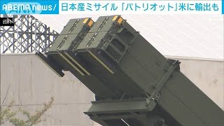 「防衛装備移転三原則」改正　日本産の迎撃ミサイル「パトリオット」米に輸出決定(2023年12月22日)