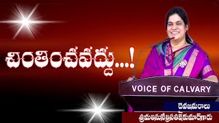 Daily devotions చింతించవద్దు..! msg  by Smt Sunethri Satish kumar garu calvary temple hyd