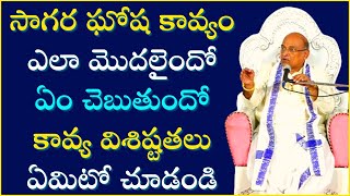 సాగర ఘోష Part-1 | అధ్యాయం-1 | Sagara Ghosha - Chapter-1 | Garikapati Narasimha Rao Latest Speech