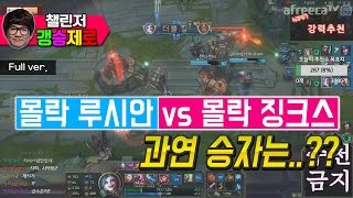 [갱승제로] (풀버전) 징크스 7/3/10 :: 몰락 루시안 vs 몰락 징크스.. 과연 승자는??