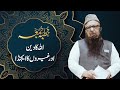 Allah Ka Deen Aur Gairon Ka Agenda | Khutba e Juma | Shaikh Abu Rizwan Mohammadi | 06-12-2024