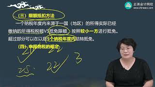 2023 税务师 涉税实务 奚卫华 基础精讲班 第1223讲　境外所得的税额扣除、个人所得税纳税申报