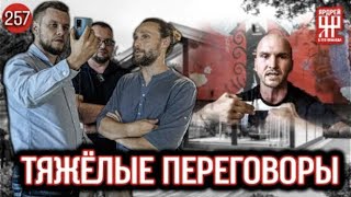 Ярдрей (выпуск № 257) - Фахверк Домогацкого   выходим на финиш