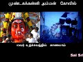 about mundagakkanni amman koil