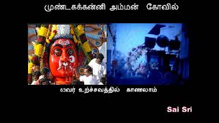 About Mundagakkanni Amman Koil