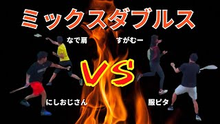 【テニス】ミックスダブルス　にしおじさん/なで肩vs服ピタ/すがむー！！