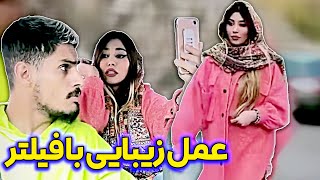 به حرمت پول عملی که دادی 😂